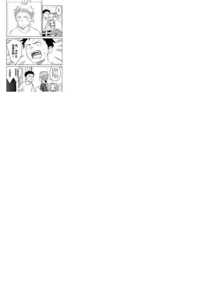 擅长捉弄人的(原)高木同学第143话 试看版