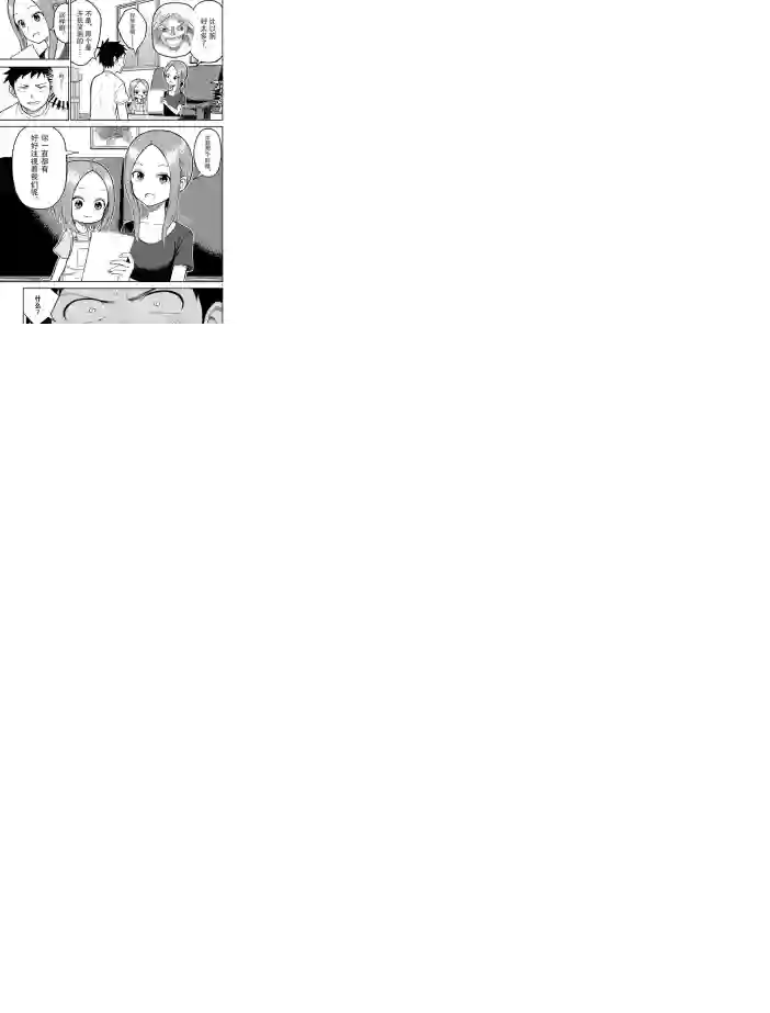 擅长捉弄人的(原)高木同学第143话 试看版