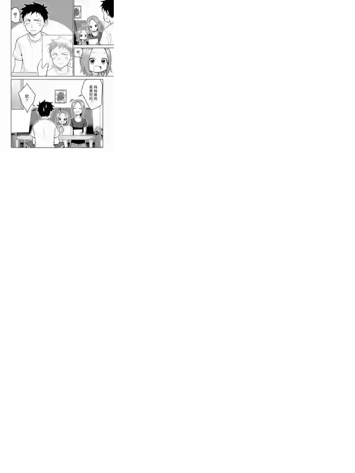 擅长捉弄人的(原)高木同学第143话 试看版