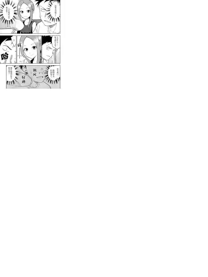 擅长捉弄人的(原)高木同学第144话 试看版