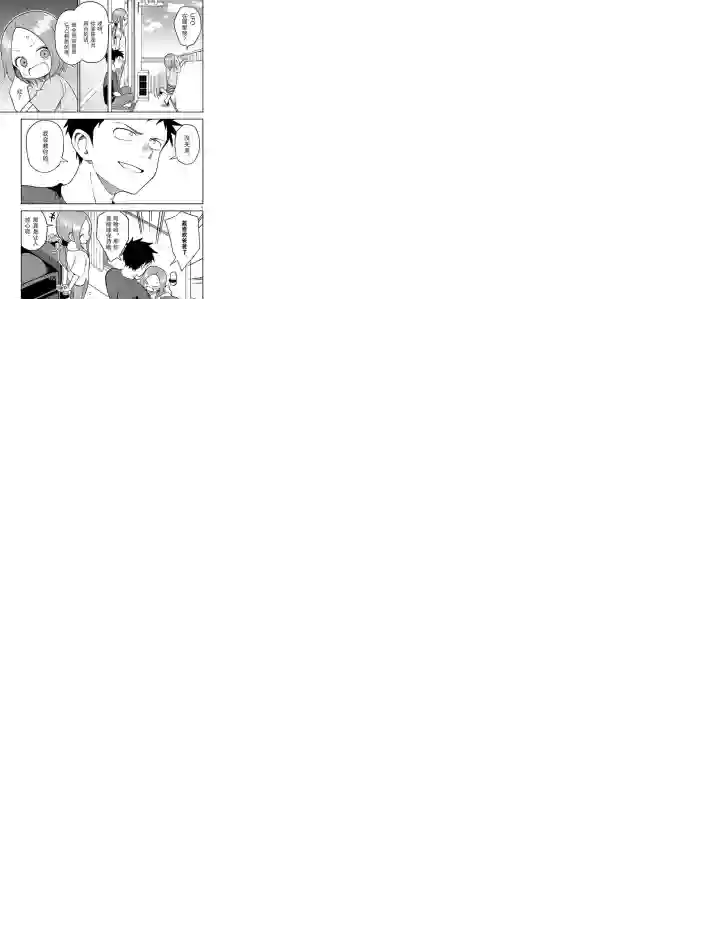 擅长捉弄人的(原)高木同学第145话 试看版