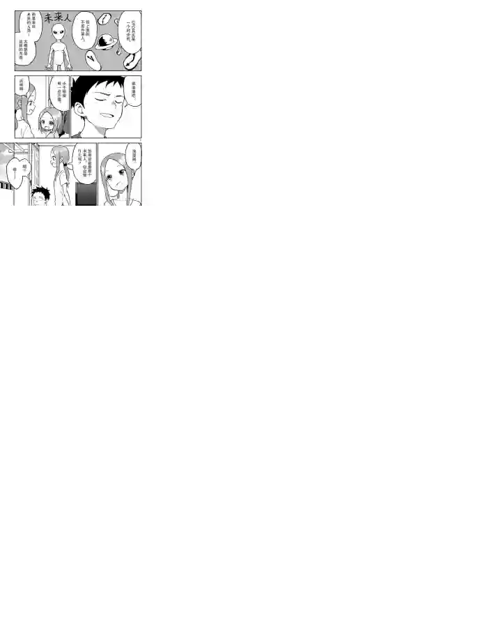 擅长捉弄人的(原)高木同学第145话 试看版