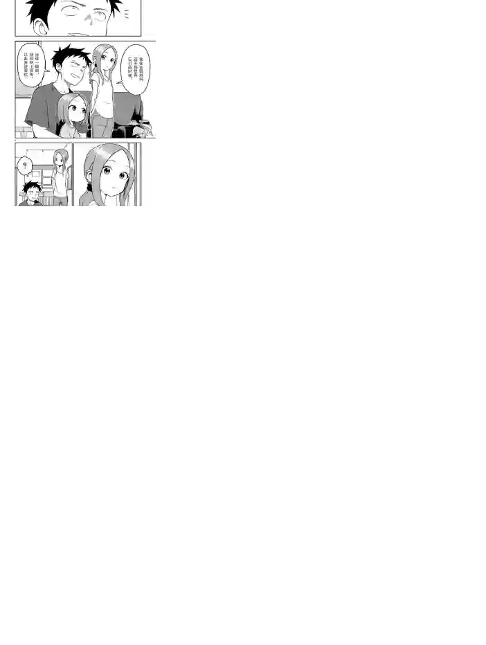 擅长捉弄人的(原)高木同学第145话 试看版