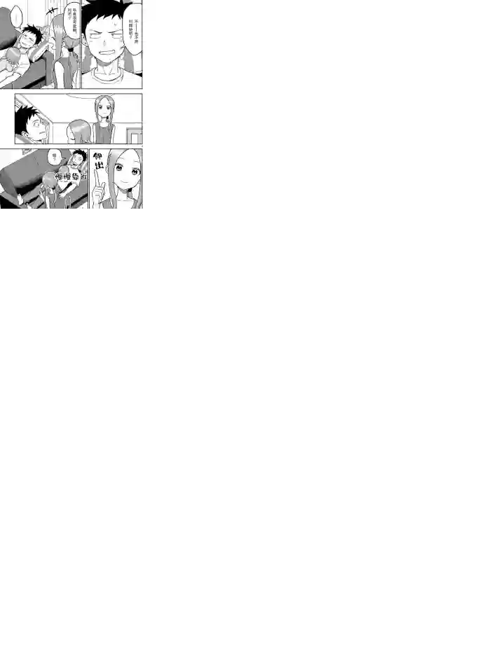 擅长捉弄人的(原)高木同学第146话 试看版