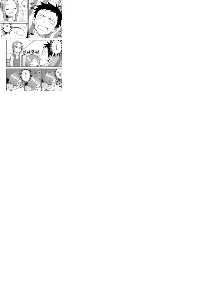 擅长捉弄人的(原)高木同学第146话 试看版