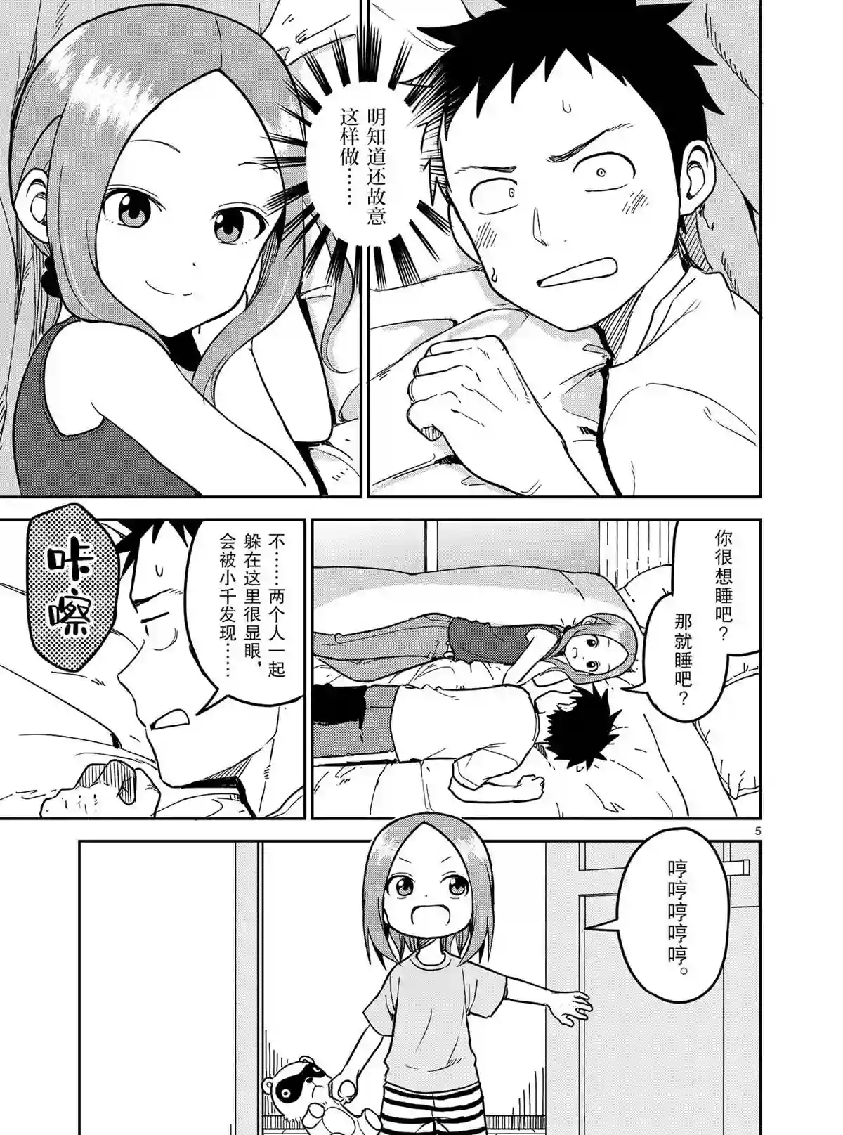 擅长捉弄人的(原)高木同学第147话 试看版