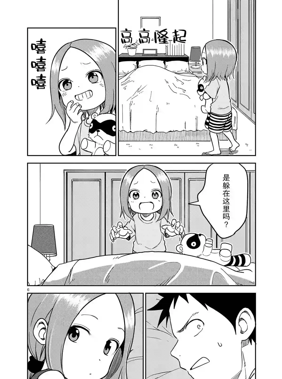 擅长捉弄人的(原)高木同学第147话 试看版