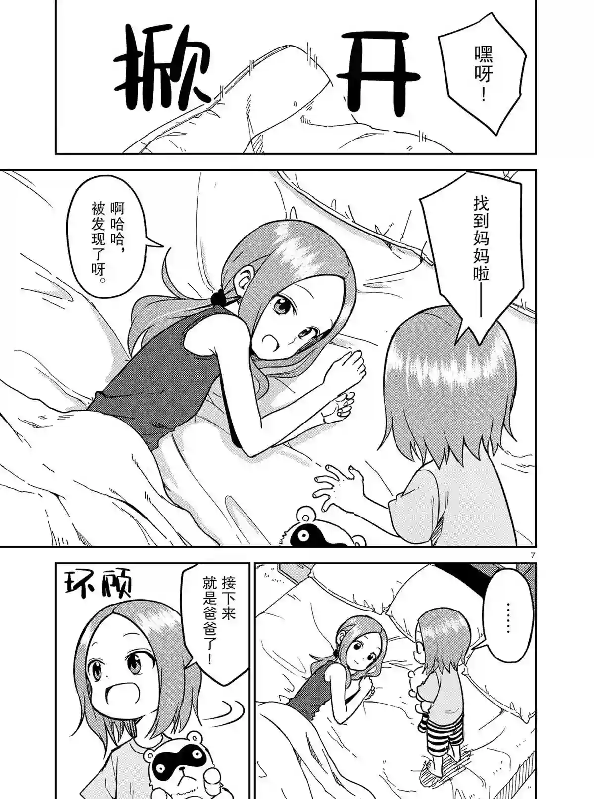 擅长捉弄人的(原)高木同学第147话 试看版