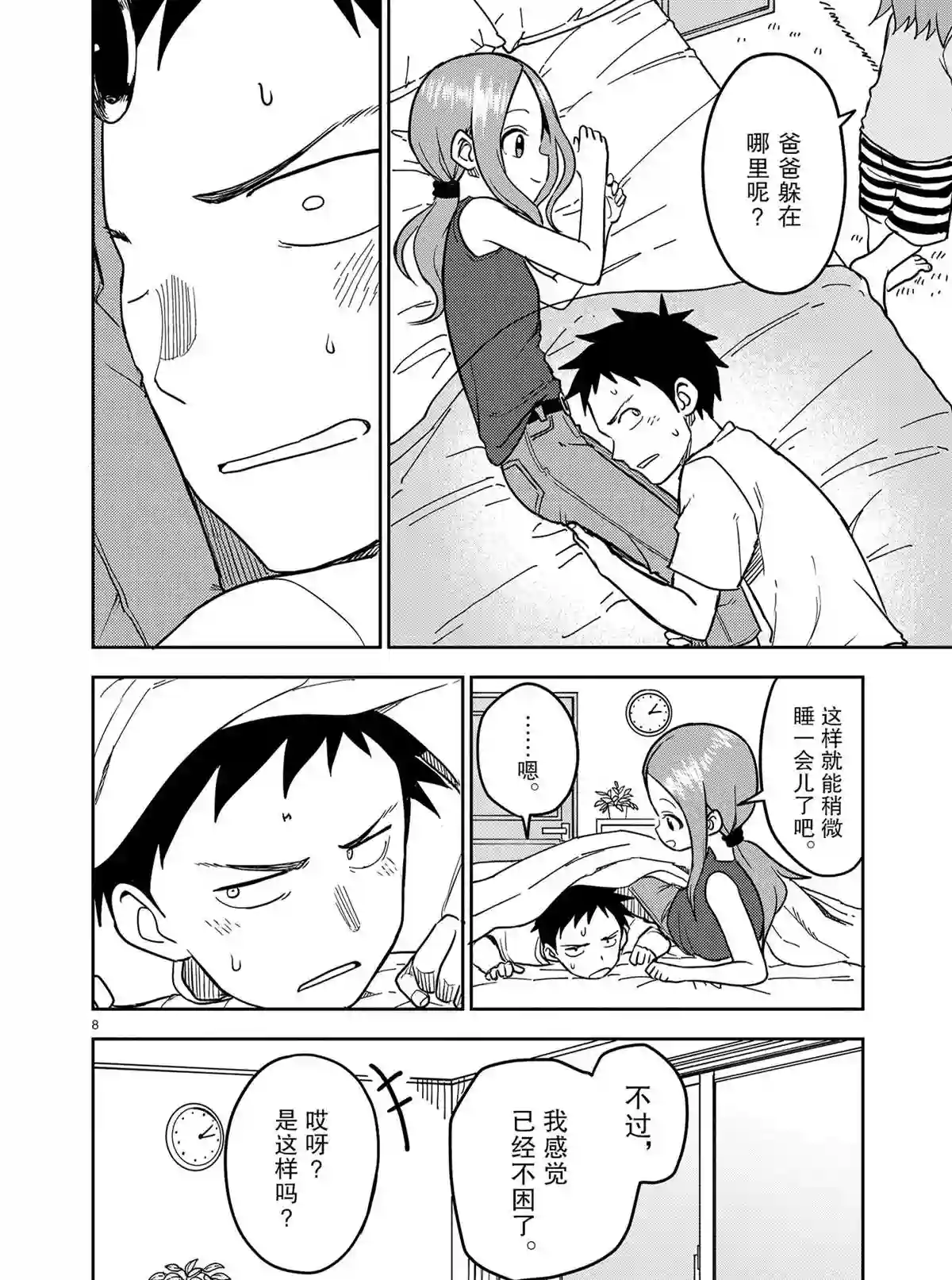 擅长捉弄人的(原)高木同学第147话 试看版