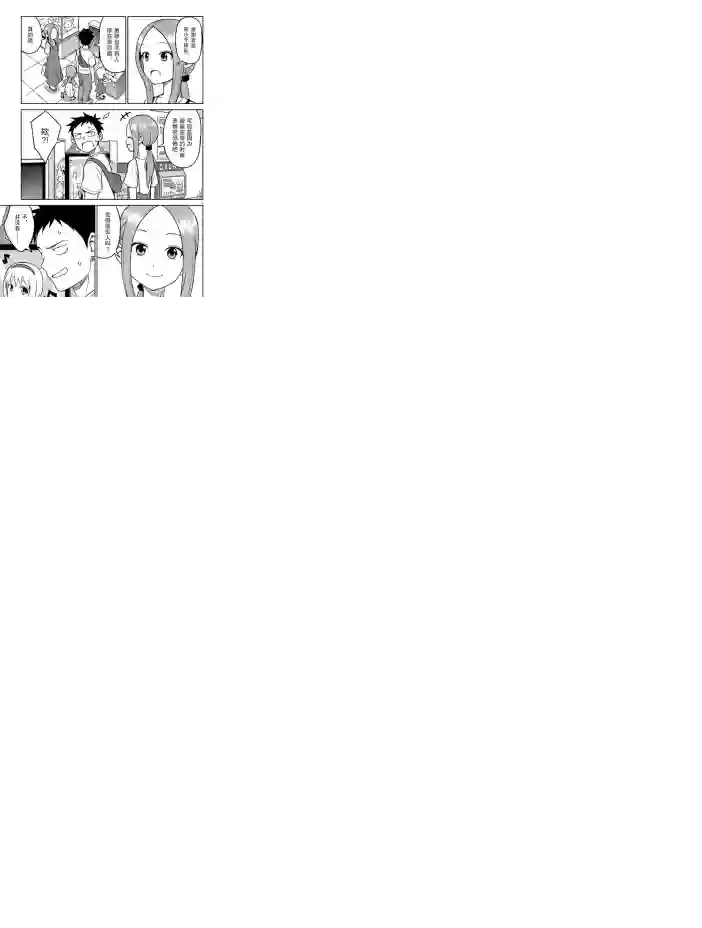 擅长捉弄人的(原)高木同学第148话 试看版