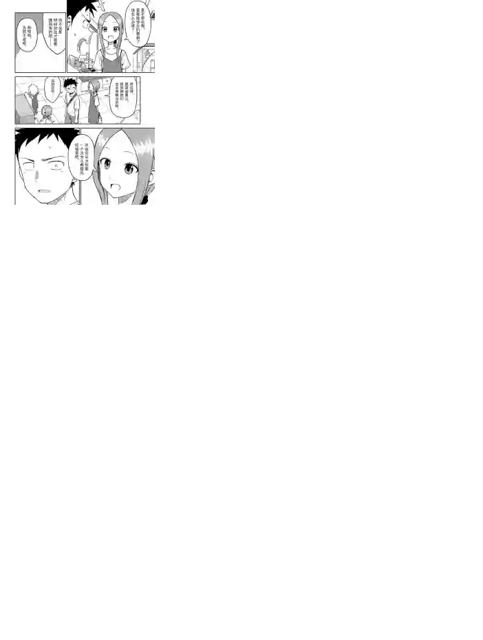 擅长捉弄人的(原)高木同学第148话 试看版