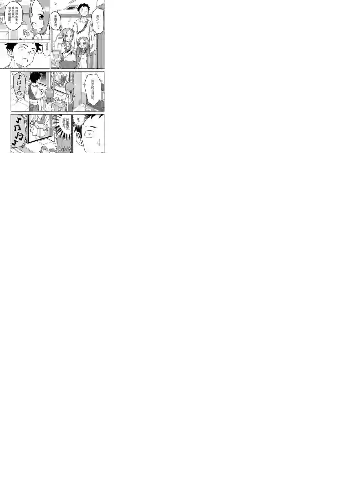 擅长捉弄人的(原)高木同学第148话 试看版