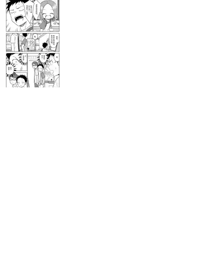 擅长捉弄人的(原)高木同学第148话 试看版