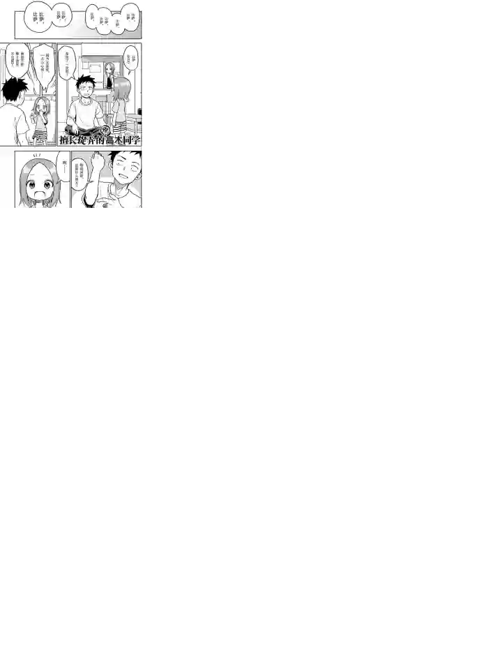 擅长捉弄人的(原)高木同学第149话 试看版