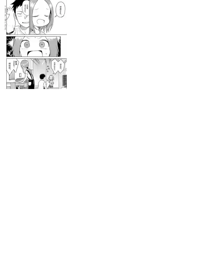 擅长捉弄人的(原)高木同学第149话 试看版