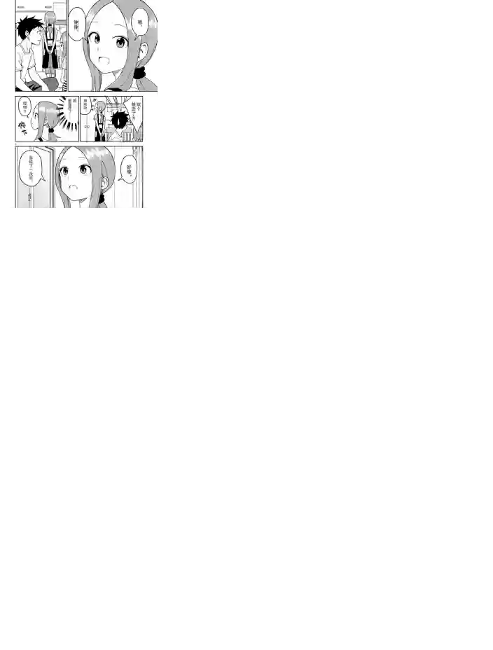 擅长捉弄人的(原)高木同学第149话 试看版