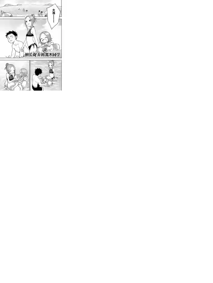 擅长捉弄人的(原)高木同学第150话 试看版