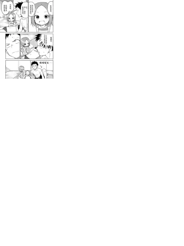 擅长捉弄人的(原)高木同学第150话 试看版