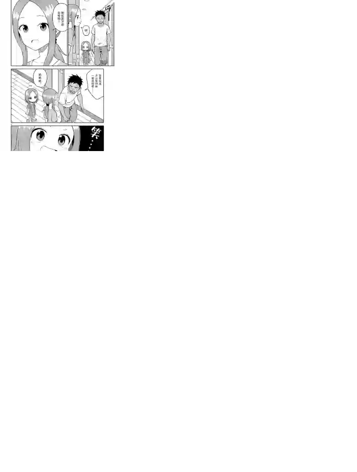 擅长捉弄人的(原)高木同学第151话 试看版