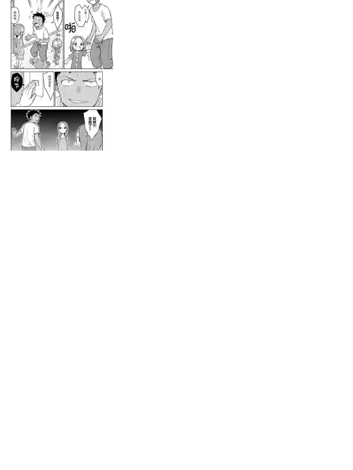 擅长捉弄人的(原)高木同学第151话 试看版