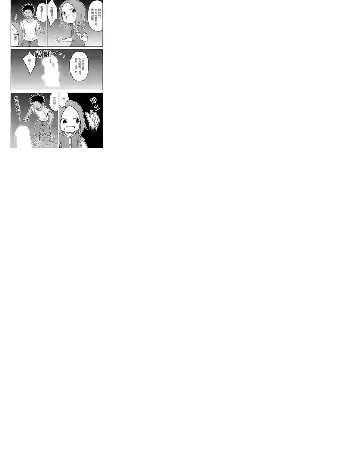 擅长捉弄人的(原)高木同学第151话 试看版