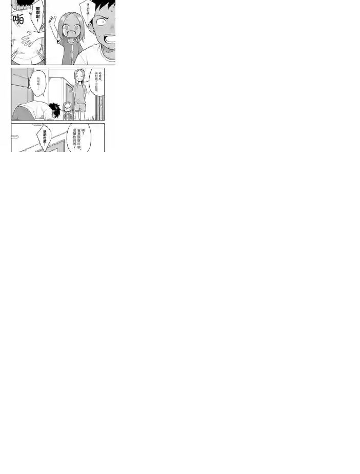 擅长捉弄人的(原)高木同学第151话 试看版