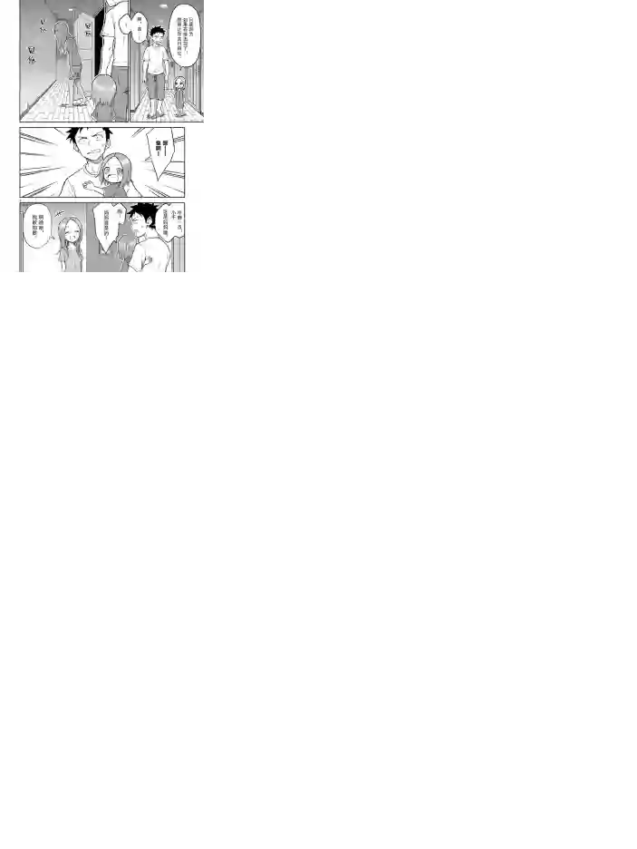 擅长捉弄人的(原)高木同学第153话 试看版