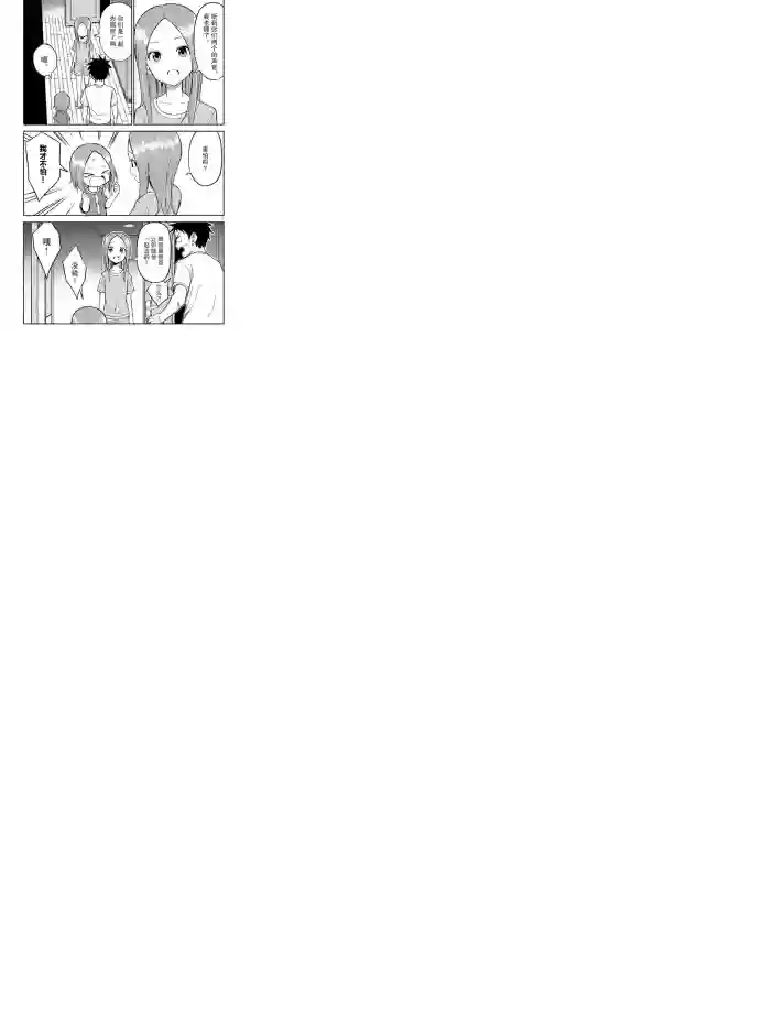 擅长捉弄人的(原)高木同学第153话 试看版