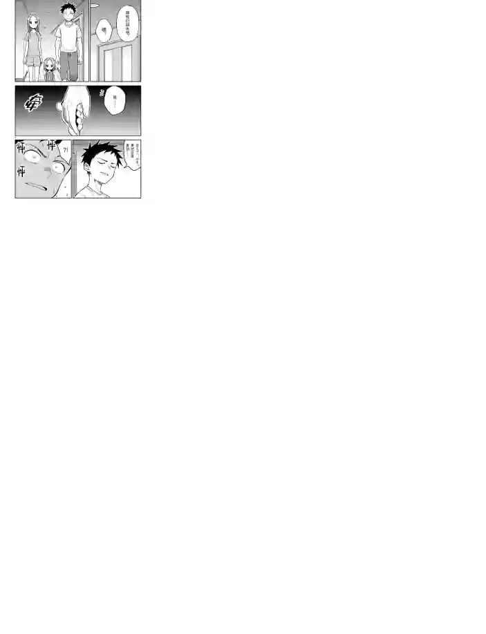 擅长捉弄人的(原)高木同学第153话 试看版