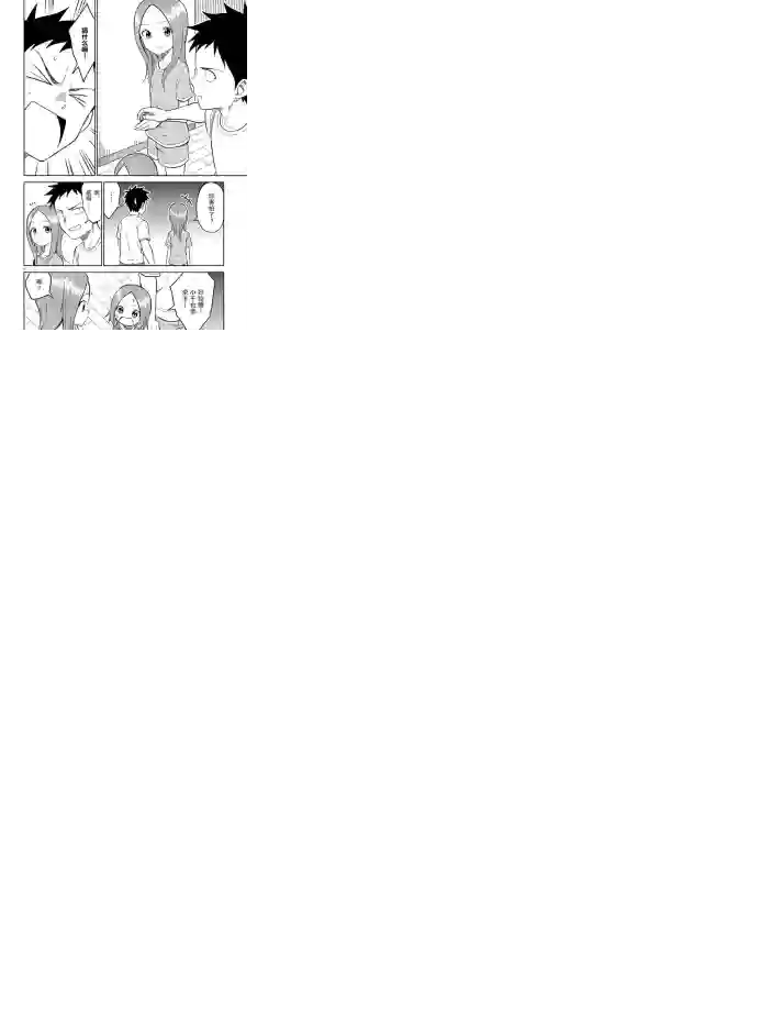 擅长捉弄人的(原)高木同学第153话 试看版