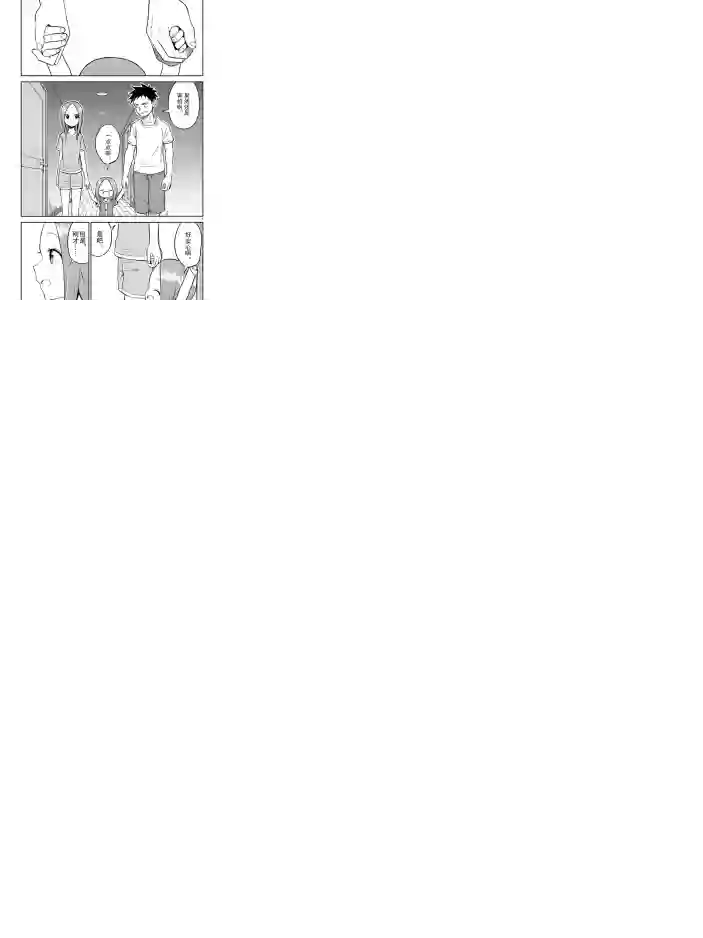 擅长捉弄人的(原)高木同学第153话 试看版