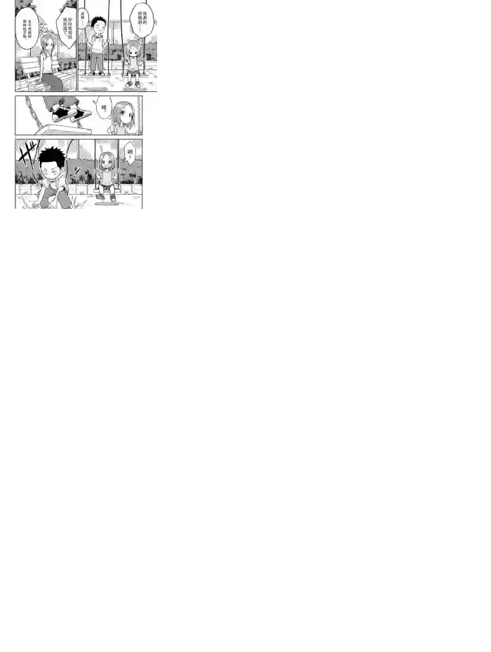 擅长捉弄人的(原)高木同学第154话 试看版