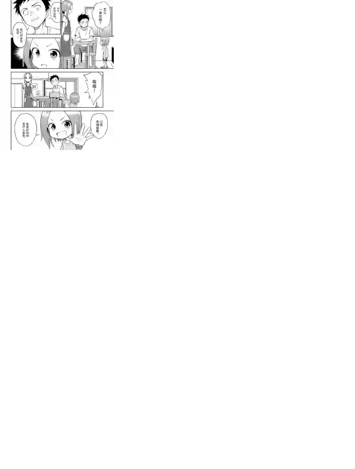 擅长捉弄人的(原)高木同学第155话 试看版