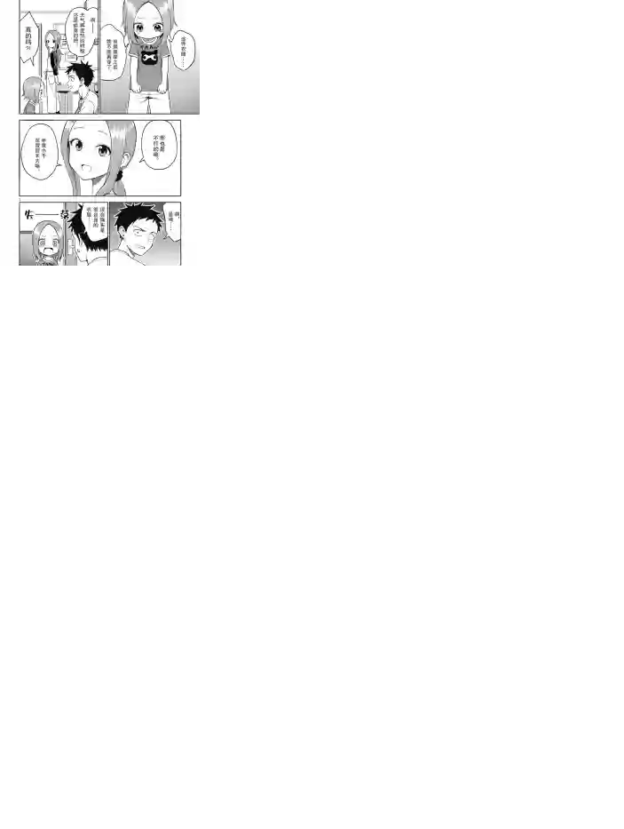 擅长捉弄人的(原)高木同学第156话 试看版