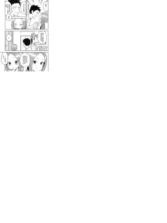 擅长捉弄人的(原)高木同学第156话 试看版