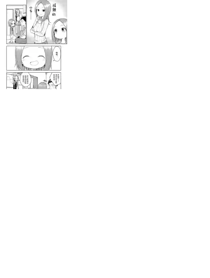 擅长捉弄人的(原)高木同学第156话 试看版