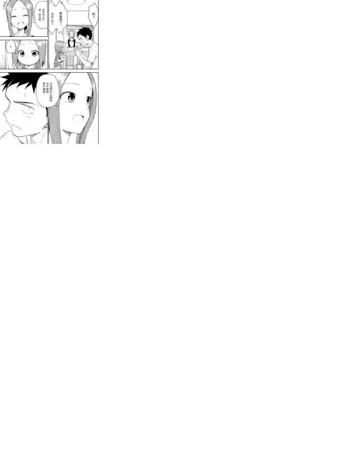 擅长捉弄人的(原)高木同学第156话 试看版