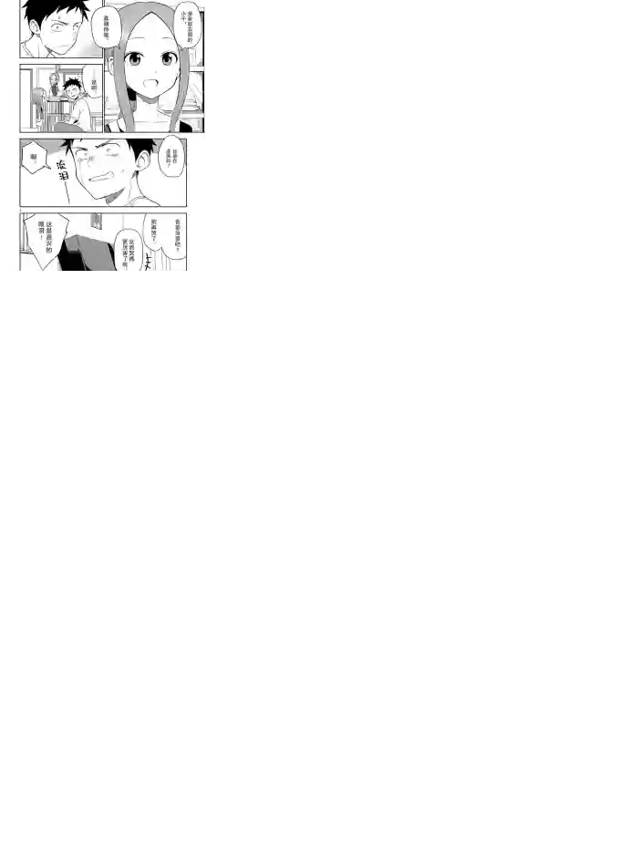 擅长捉弄人的(原)高木同学第156话 试看版