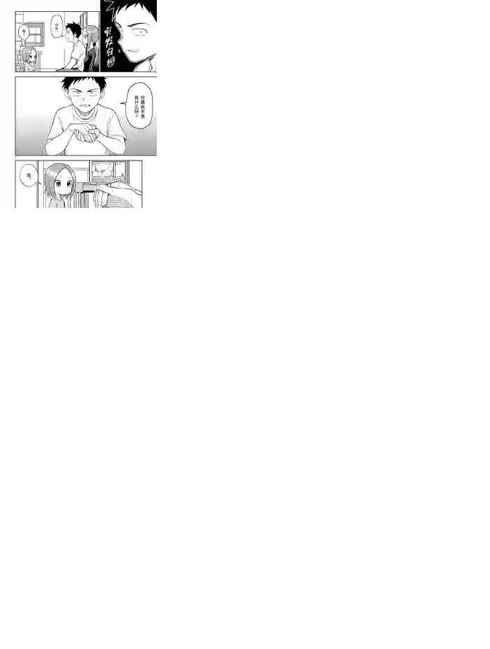 擅长捉弄人的(原)高木同学第157话 试看版