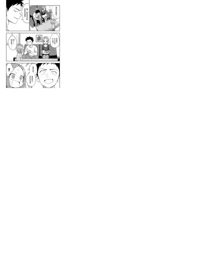 擅长捉弄人的(原)高木同学第157话 试看版