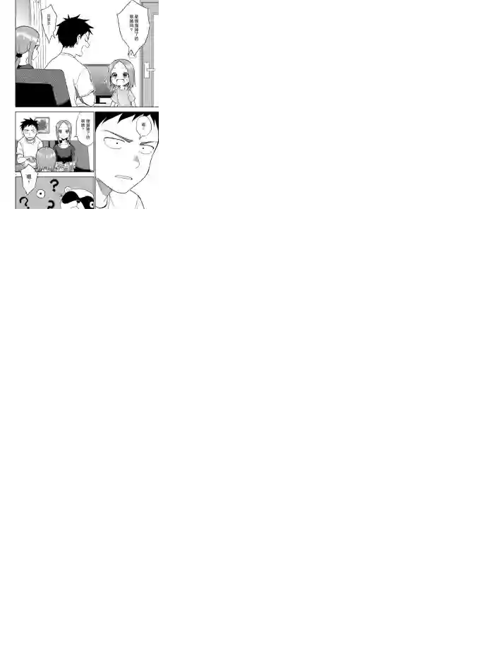 擅长捉弄人的(原)高木同学第157话 试看版