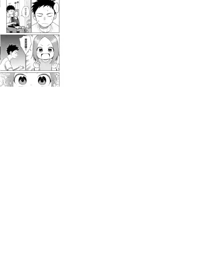 擅长捉弄人的(原)高木同学第157话 试看版