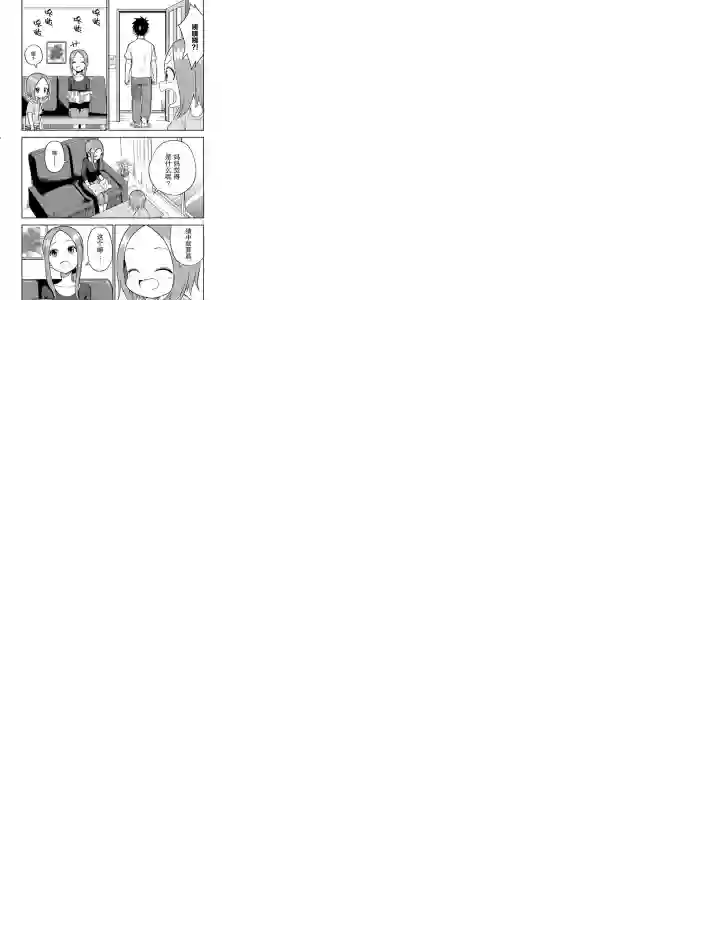 擅长捉弄人的(原)高木同学第157话 试看版