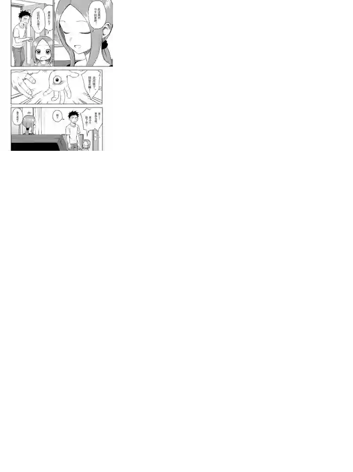 擅长捉弄人的(原)高木同学第157话 试看版