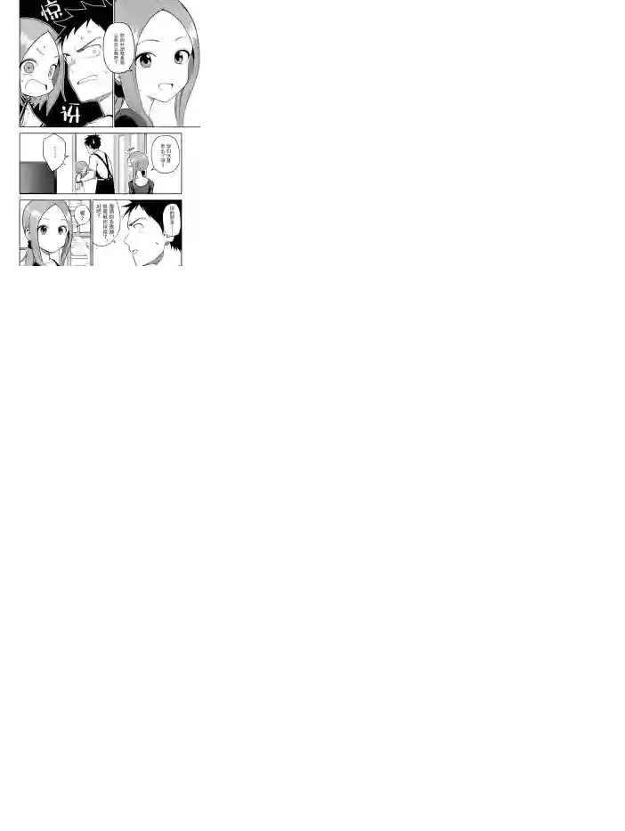 擅长捉弄人的(原)高木同学第158话 试看版