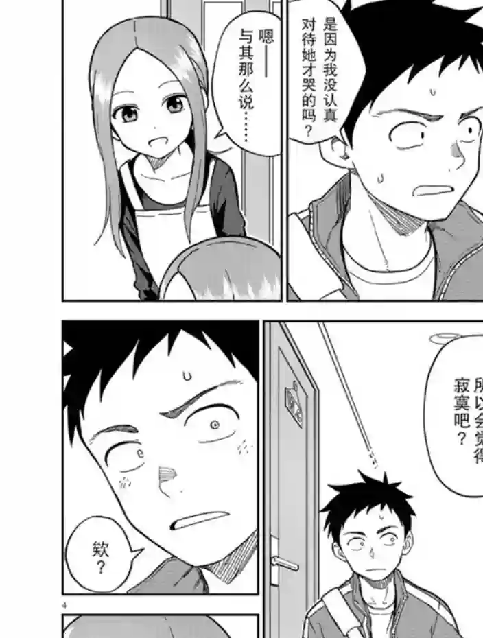 擅长捉弄人的(原)高木同学第159话 试看版