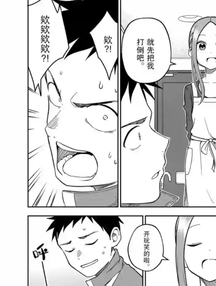 擅长捉弄人的(原)高木同学第159话 试看版