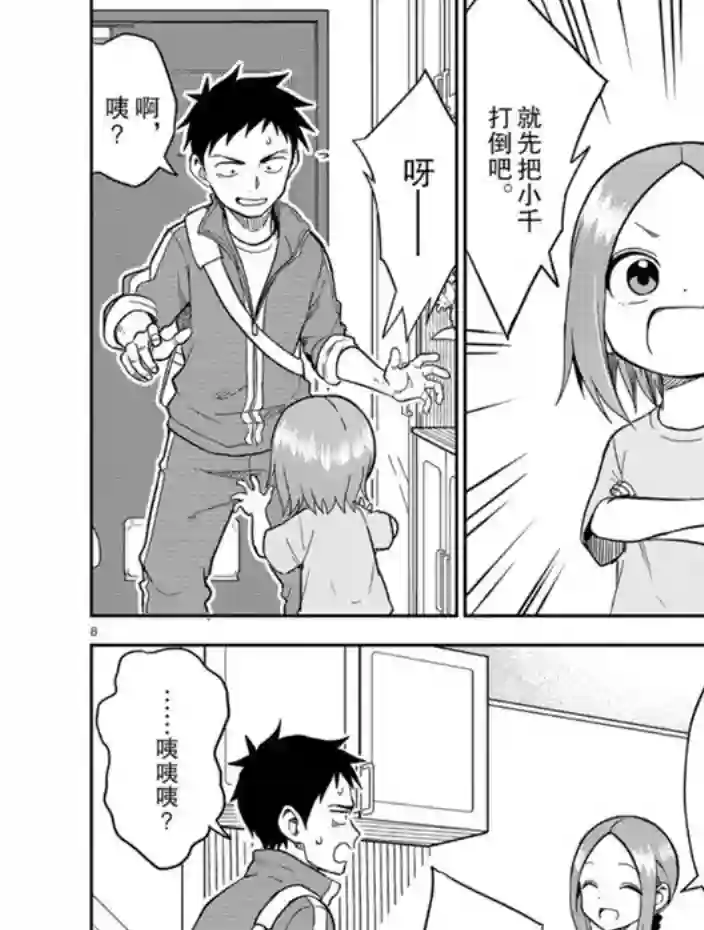 擅长捉弄人的(原)高木同学第159话 试看版