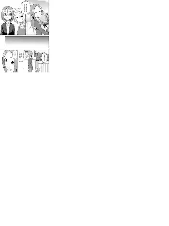 擅长捉弄人的(原)高木同学第160话 试看版