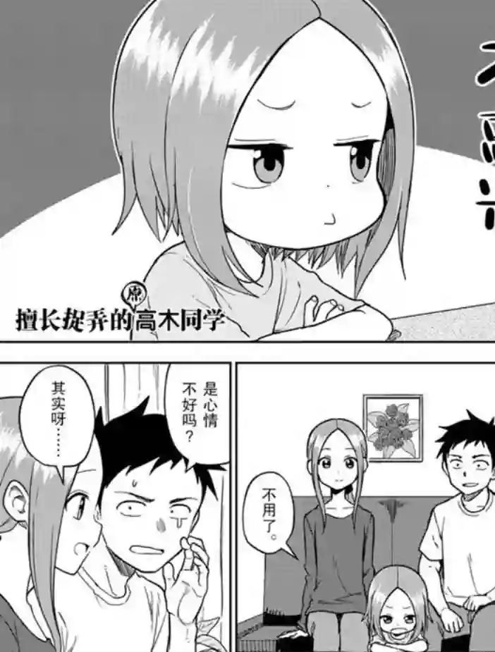 擅长捉弄人的(原)高木同学第161话 试看版